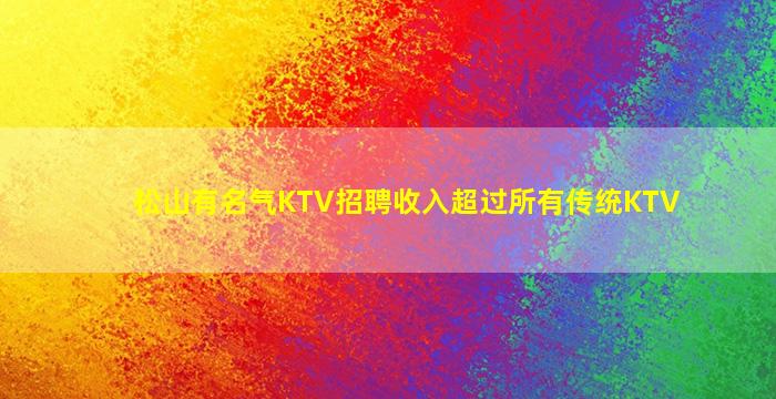 泉州夜总会招聘