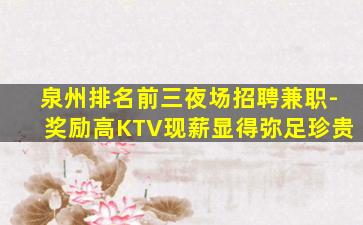 厦门夜总会招聘